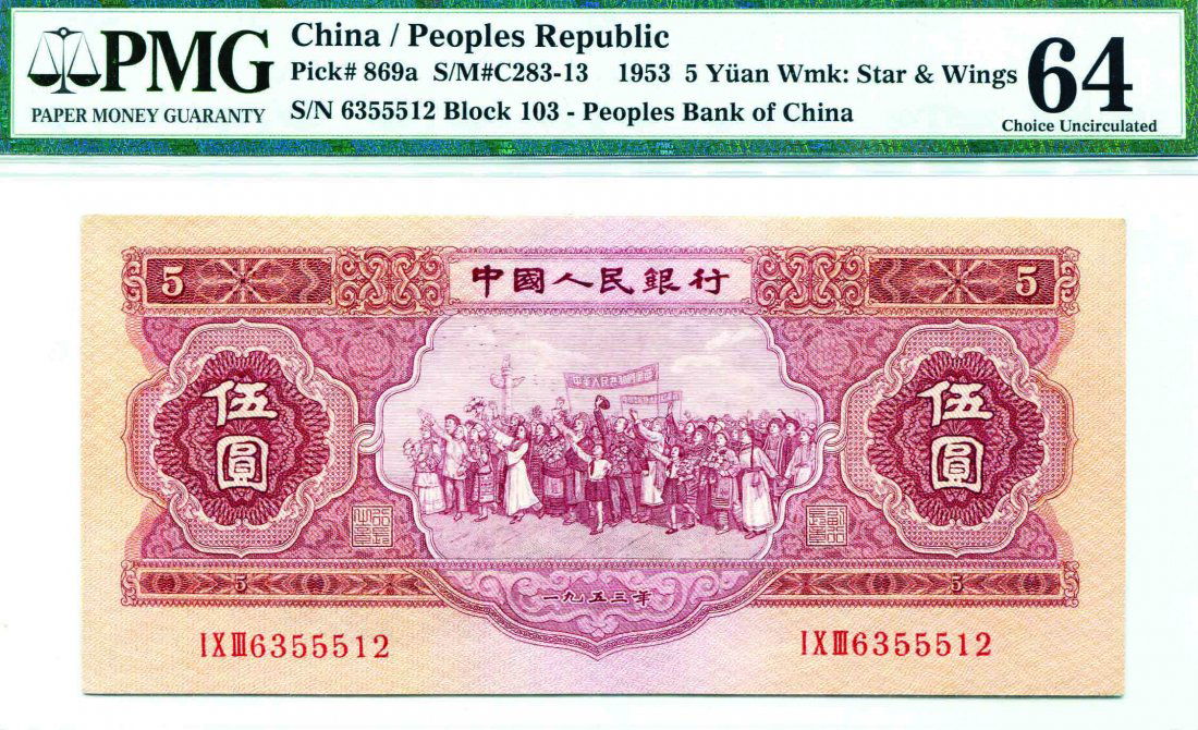 China,PeopleÕs Republic 5 Yuan 1953 (1 of 1)