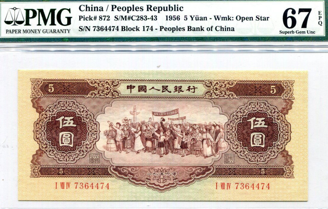 China,People's Republic 5 Yuan 1956 (1 of 1)