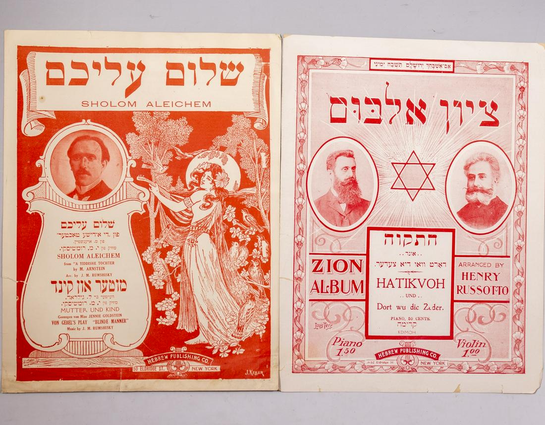 Jewish Ephemera (1 of 7)
