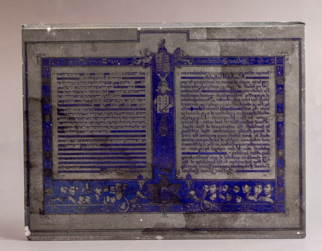 Printing block by Arthur Szyk: Metal printing block by Arthur Szyk, the 25th Anniversary of the Balfour Declaration. Hebrew and English. Dimensions: 15.5X20 cm. Minute flaws.
