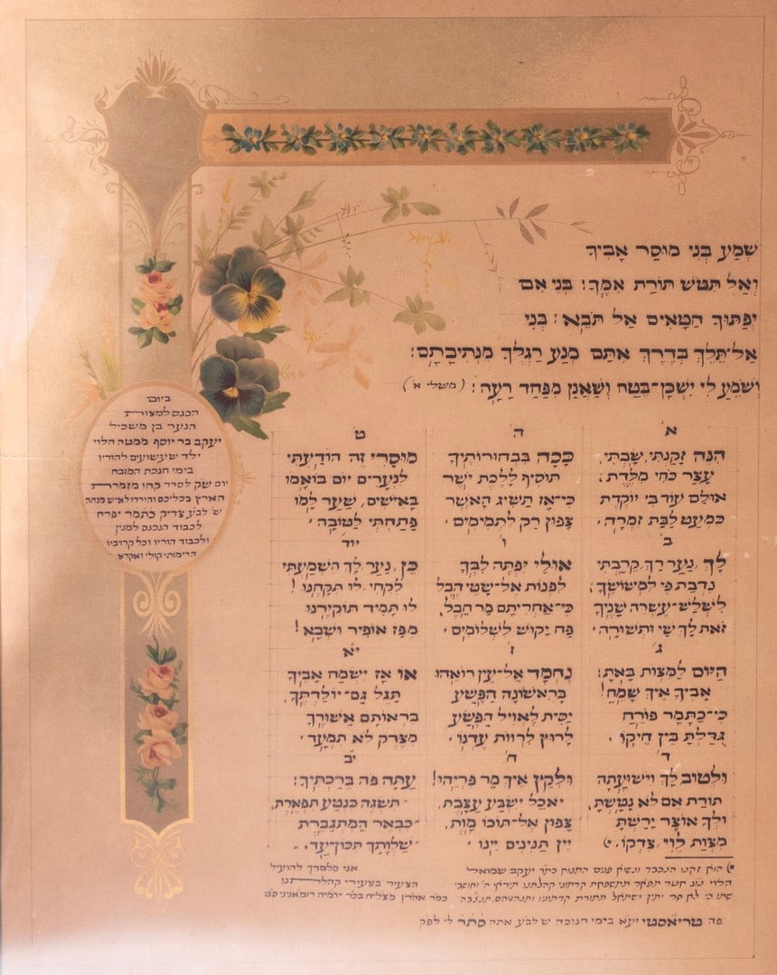 Handwritten Poem for the Bar Mitzvah, Italy (1 of 5)