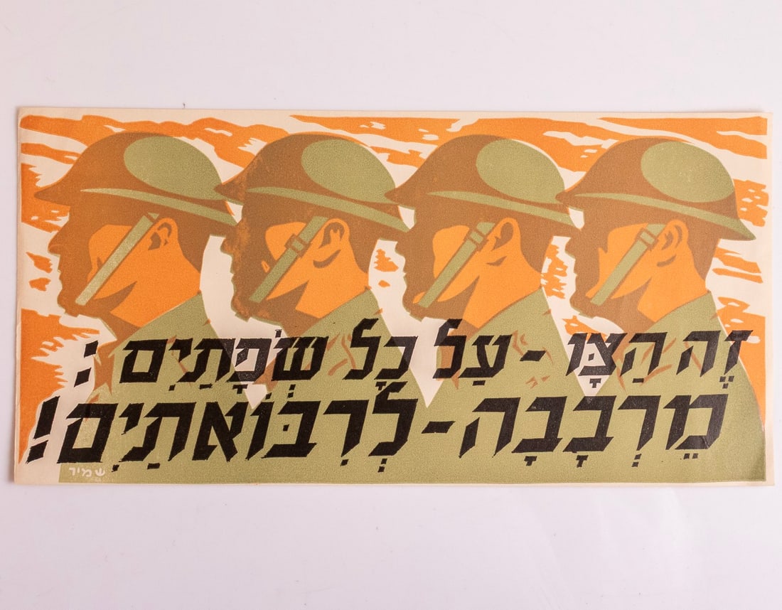 British Army Recruitment Poster, Shamir Brothers (1 of 1)