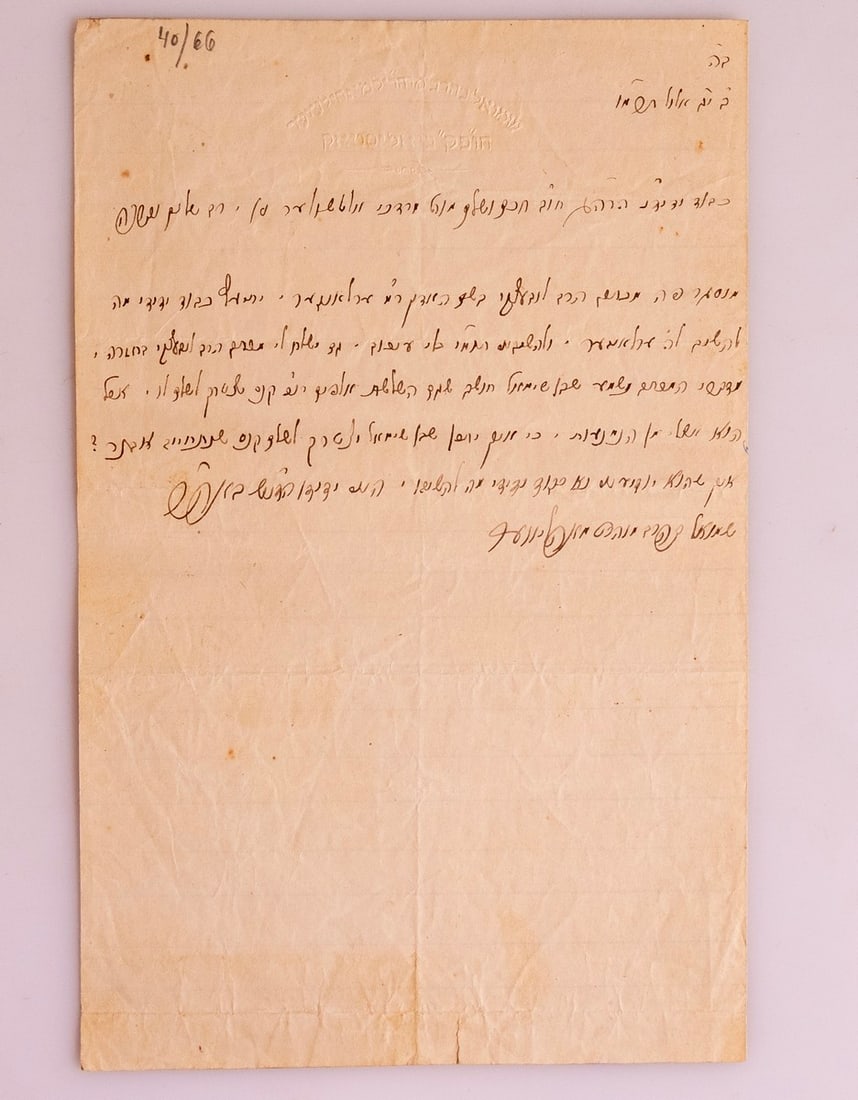 Judaica-Hand-Written Autograph Letter, Rabbi Mohilever (1 of 1)