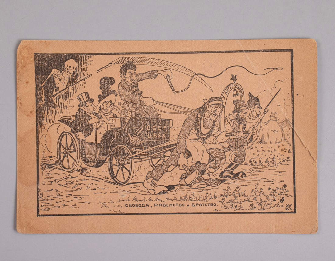 Antisemitic Anti-Trotsky Postcard, Finland: Antisemitic anti-Trotsky postcard, printed in Finland, circa 1920. A crease.