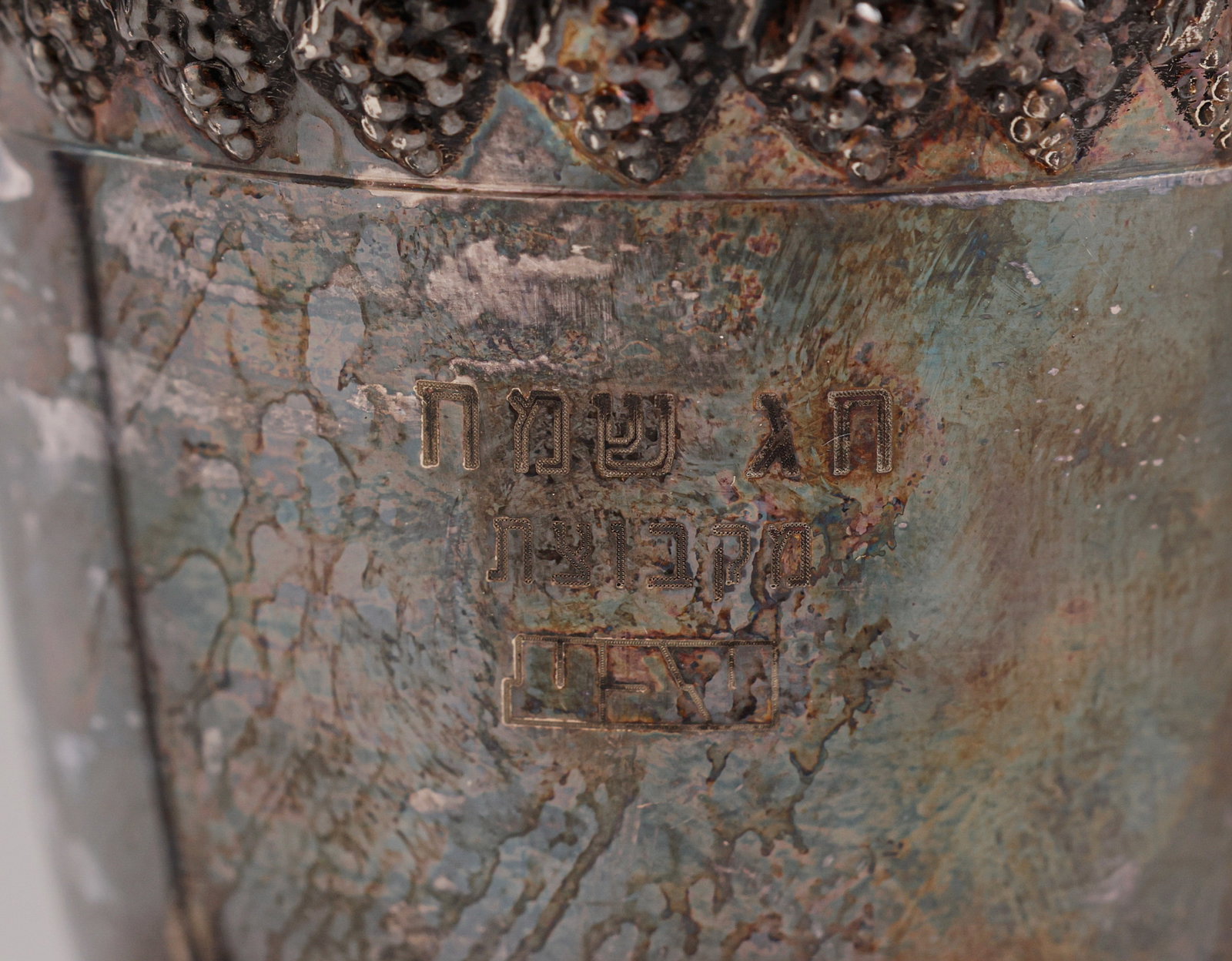 Silver Kiddush Cups - 2
