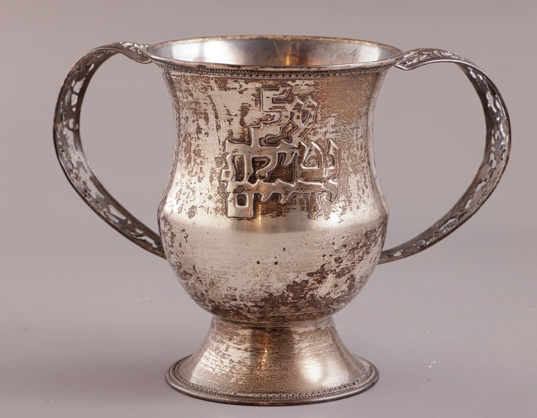 Silver Washing Cup, Israel (1 of 3)