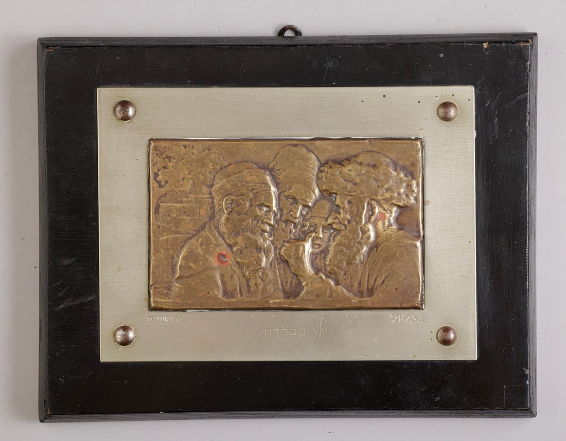 Copper Relief, Bezalel (1 of 3)