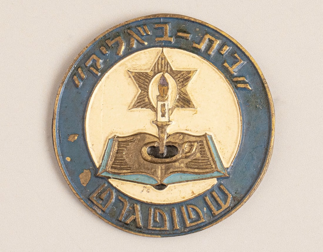 Metal badge, Beit Bialik Stuttgart – She’erit HaPletah (1 of 2)