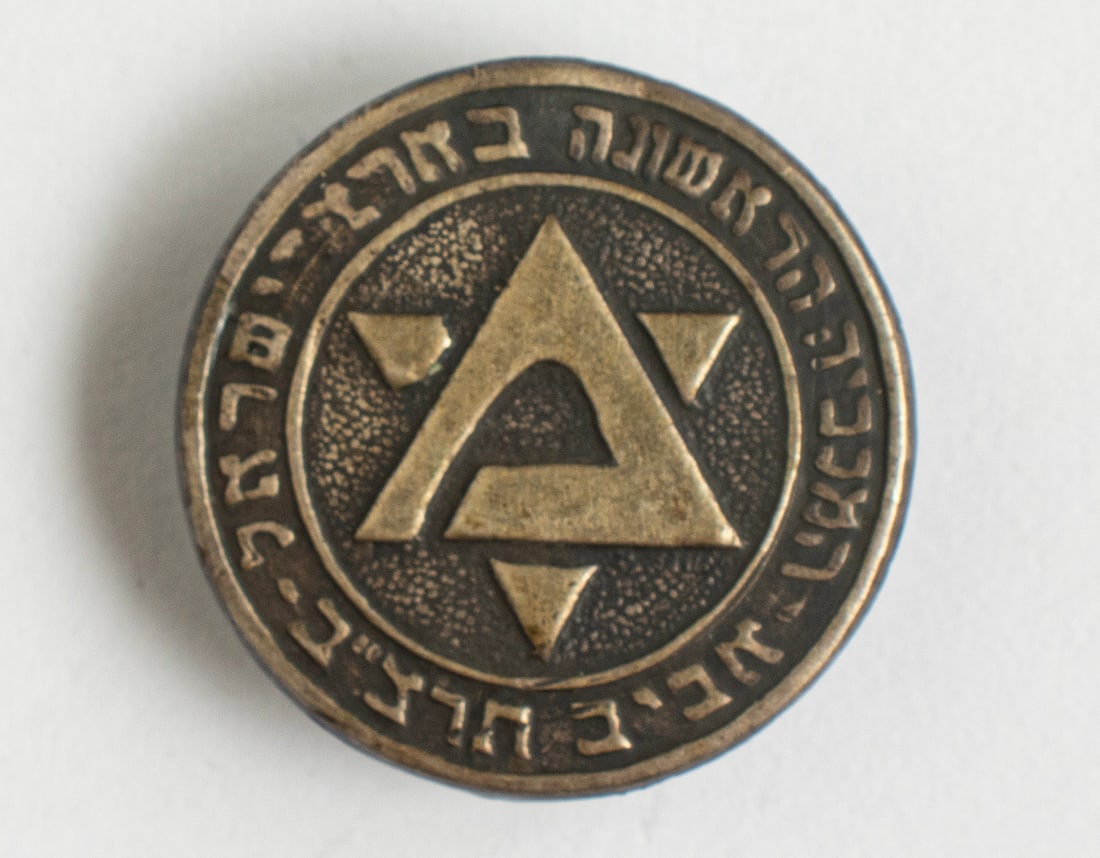 Lapel Pin, First Jewish Maccabi Games in Palestine (1 of 2)