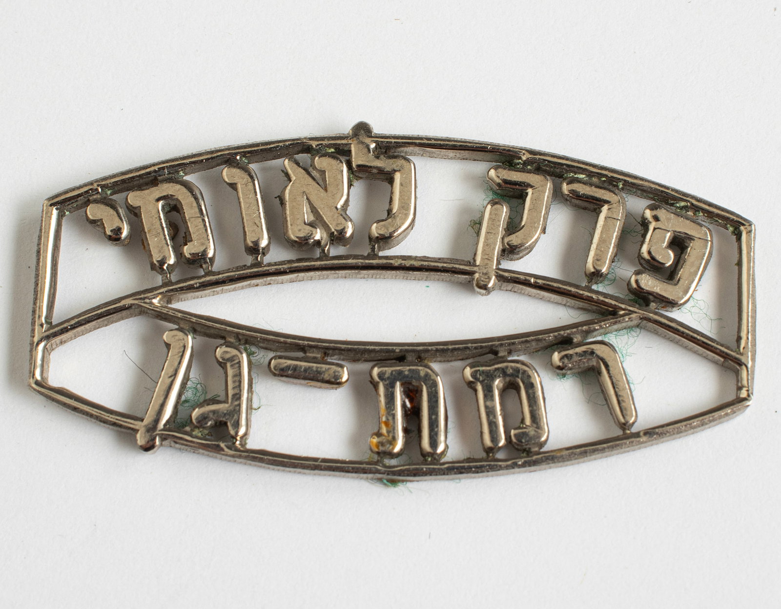 National Park Ramat Gan Badge: National Park Ramat Gan badge, circa 1950's. Probably used by a park inspector. Dimensions: 24X49 mm. Missing pin.