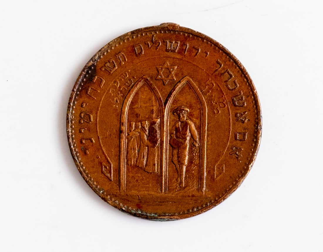 Bronze medal, Establishment of Rishon LeZion: Bronze medal, establishment of the Rishon LeZion colony, 1882. One side features a view of the colony with Hebrew inscription, the reverse depicts a Jewish wedding scene with Hebrew inscriptions. Diam