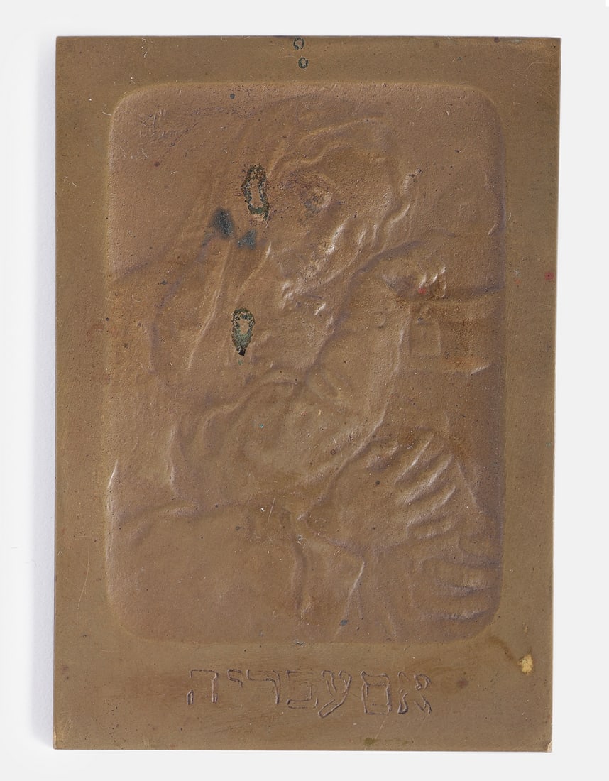 Jewish Bronze Relief, Boris Schatz: Boris Schatz (1867–1932), “Hebrew Mother,” bronze relief, 9.5X6.5 cm.