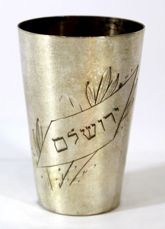 Polish silver cup: A Polish silver cup decorated with engravings and bears an inscription: "Jerusalem" (in Hebrew). Height: 7 cm. Weight: 52 grams. Signed. Very minor flaws.