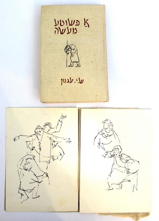 Simple Story, by S. Y. Agnon with illustrations by Yosl (1 of 2)