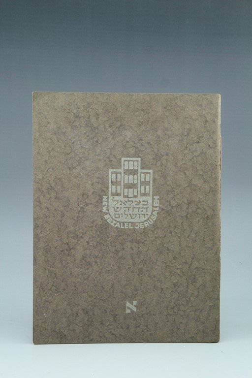 The New Bezalel Magazine, 1941: The New Bezalel - relating to matters of artistic design, edited by M. Ardon-Bronstein. Published by ËœThe New Bezalel" Jerusalem [1941]. Design examples tipped in, as well as reproductions of works