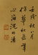 Chinese Landscape Painting Marked ShenZhaoHan - 4