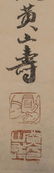 Attribute to Huang Shanshou(1855-1919) | Animals - 4