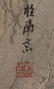 Attribute To Fu Baoshi | Landscape - 3