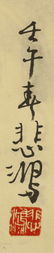 Rooster Painting Attributed toXuBeiHong(1895-1953) - 3