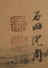 Attributed to Shen Zhou | Rooster - 4