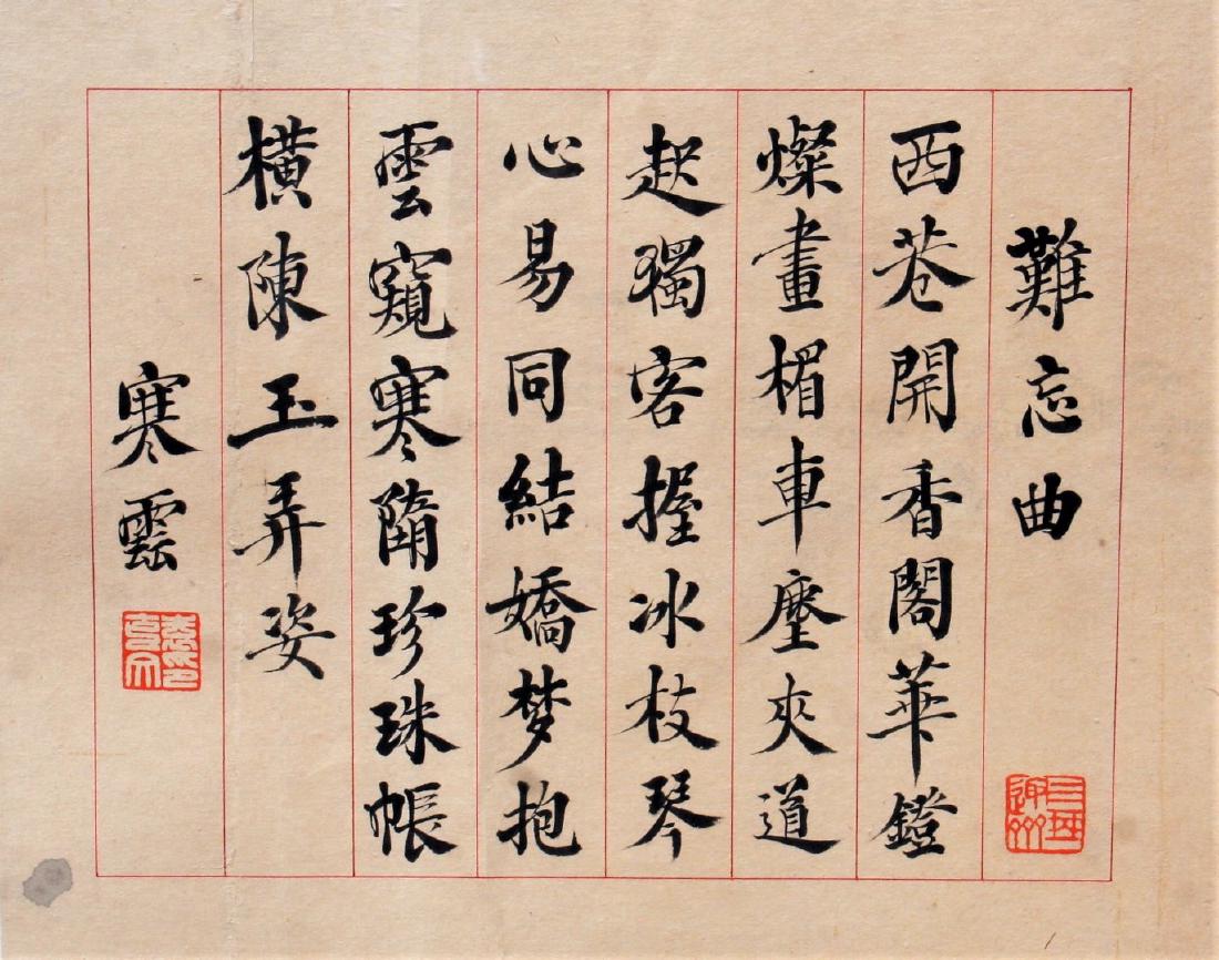 Early Chinese Calligraphy Panel (1 of 5)