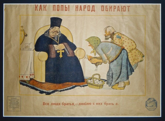 Russian Civil War Bolshevik Propaganda Poster: Anti-religion poster reads, "People are brothers and I like their bribes". Depicts fat priest accepting alms from poor peasants. Dated 1920. Age tone with wrinkles and losses in margins. 13.85"H x 20.