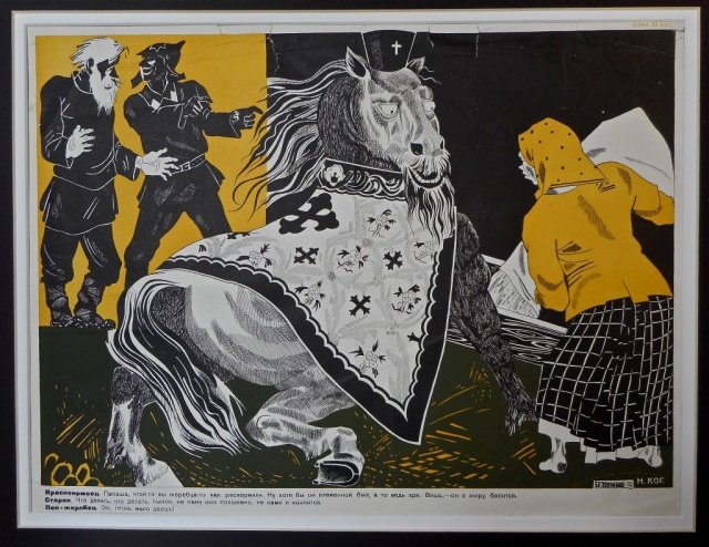 Soviet Anti-Religion Propaganda Poster: Scene depicts a stallion in Pope's vestments fed by a peasant women whilst an old man and Red Army soldier converse. Scattered wrinkles with multiple at top margin and loss to top left corner. 13.75"H