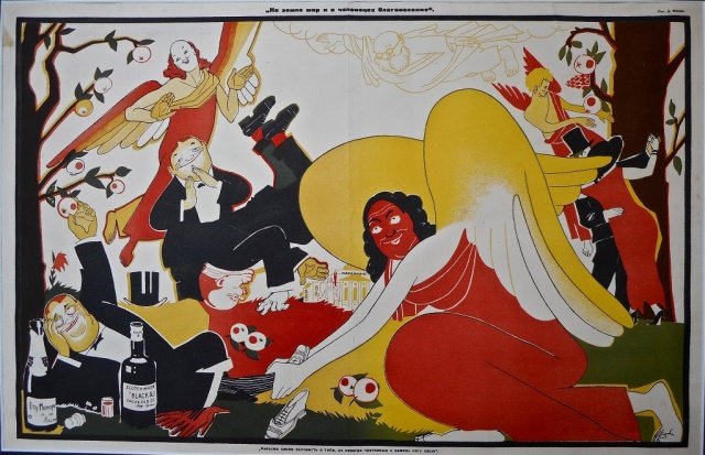 MOOR, DMITRY, Soviet Propaganda Poster: Anti-religious Soviet propaganda poster depicts angel removing shoes of capitalist drinking champagne. Circa 1925. Artist: Dmitry Moor [Dmitry Stakhievich Orlov], (1883-1946). Center fold with tears a