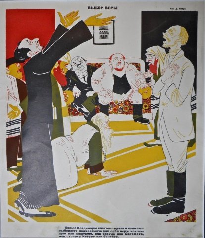 MOOR, DMITRY, Soviet Propaganda Poster: Anti religious Soviet propaganda poster depicts priest giving blessing and genuflecting. Circa 1925. Artist: Dmitry Moor [Dmitry Stakhievich Orlov], (1883-1946). Small smudges and wrinkles. 12"H x 10.