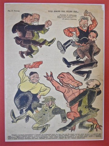 Soviet Propaganda Poster: Poster reads, "It would be ifâ€¦" Scene depicts various partners in dance. One dancing with a crocodile. Small tears, edge roughage and loss to upper right corner. 13.25"H x 9.25"W. Framed and mat