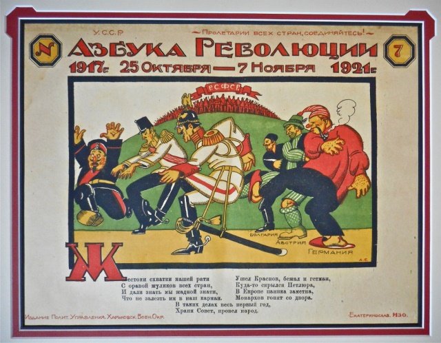 STRAKHOV, ADOLF, "Alphabet Revolution" No. 7: No. 7 in a series of original posters by artist, Adolf Strakhov titled, "Alphabet Revolution". Produced to educate peasants, each poster contains a traditional Cyrillic character along with a Bolshevi