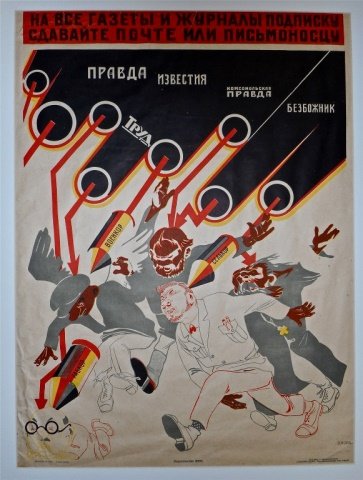MOOR, DMITRY, Soviet Propaganda Poster: Poster reads, "Business Deal". Scene depicts canon barrels and projectiles hitting figures. Artist: Dmitry Moor [Dmitry Stakhievich Orlov], (1883-1946). Wrinkles, age tone and edge roughage. 27"H x 20