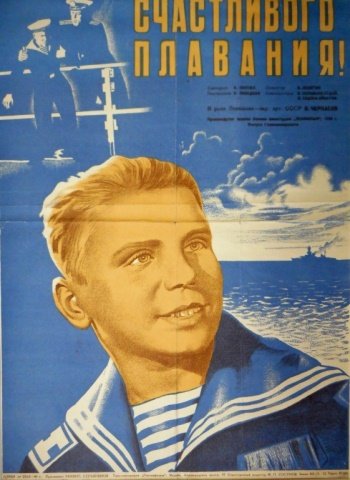 Post War Soviet Military Poster: Poster reads, "Happy Voyage". Depicts young Russian sailor. Dated 1949. Fold marks and some roughage to edges with corner tack holes. 23.75"H x 16"W. Framed under glass.