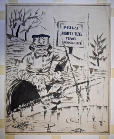 MOOR, DMITRY, Original Mixed Media On Paper: Roughly translated, "Soviet fish are strictly prohibited". Monochrome mixed media on paper. Artist: Dmitry Moor [Dmitry Stakhievich Orlov], (1883-1946). Stamp on reverse partially visible on obverse. 