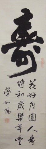 Chinese Calligraphy Scroll: Chinese calligraphy vertical hanging scroll suspended from brown silk cord and ribbon with attached wooden cylindrical bar at the opposite end. Two red paste seals are present: one square, one in ovul