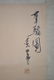 Chinese Watercolor Painting, after Huang Zhou - 3