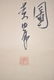 Chinese Watercolor Painting, after Huang Zhou - 4