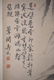 Chinese Watercolor Painting, after Bian ShouMin - 2