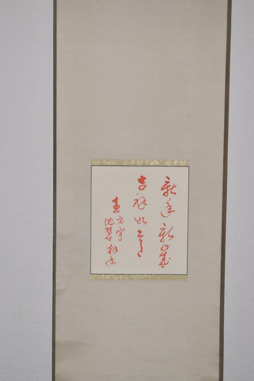 Chinese Cinnabar Calligraphy Scroll, Wang FangYu (1 of 2)