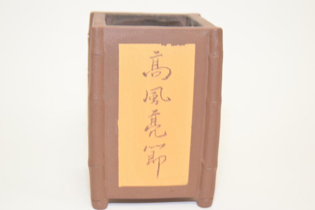 Chinese YiXing ZiSha Square Brush Pot (1 of 6)