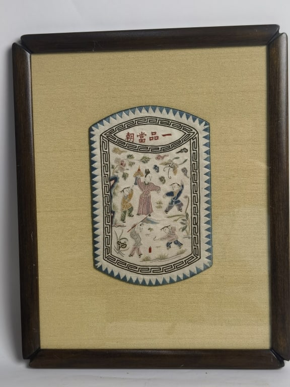 Qing Chinese DaZi Style "YiPinDangXian" Embroidery (1 of 4)