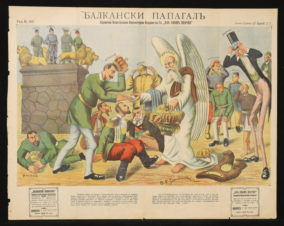 Large WWI Bulgarian Lithograph (1 of 4)