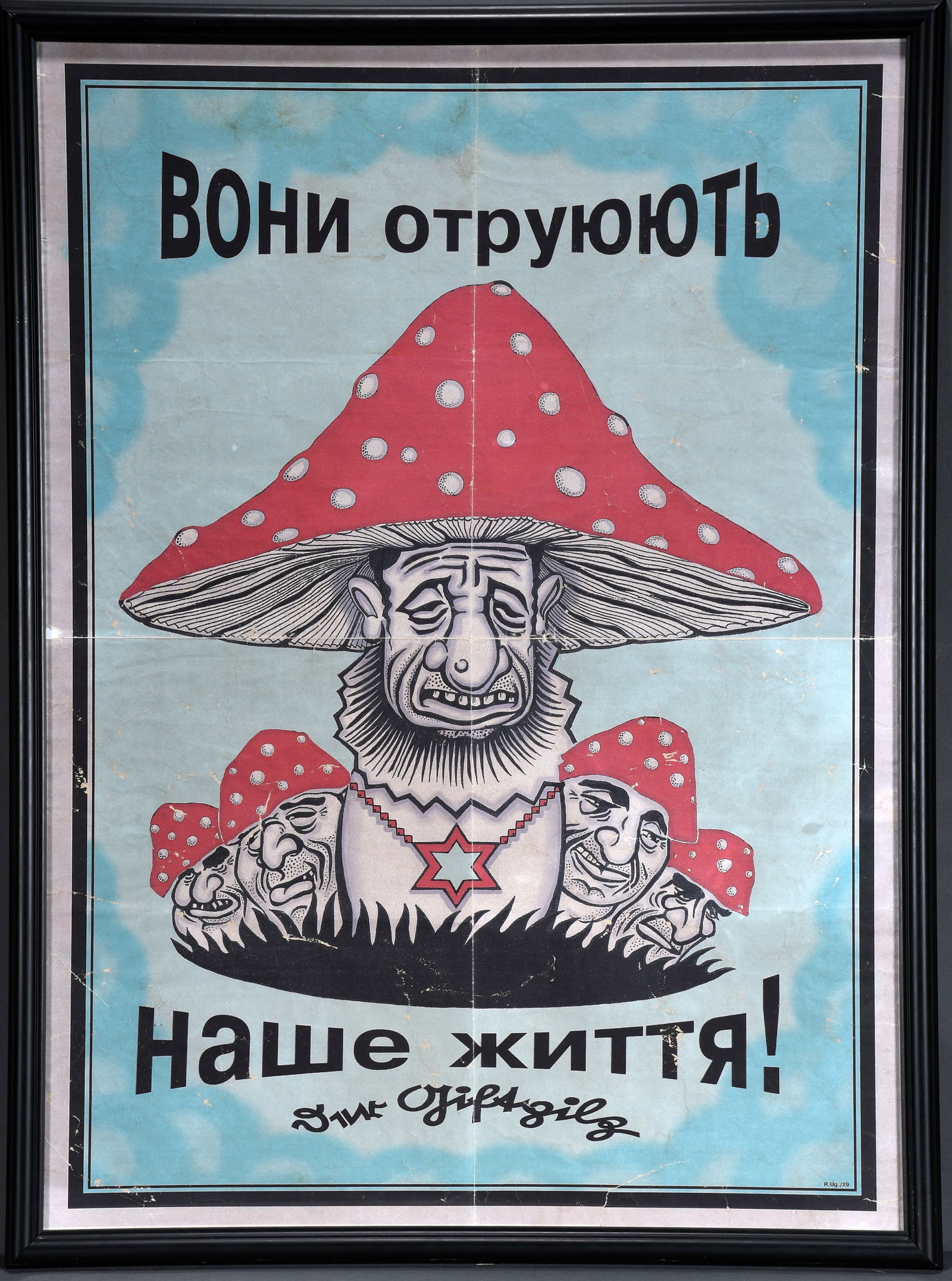 Nazi Propaganda Poster in Ukranian.: Nazi Propaganda Poster in Ukrainian. Bohn Otpyio io tb... "They poison our lives!" Titled. Color lithoprint on paper. Visible creases from folding, minor tears on edges and minor paint wear on