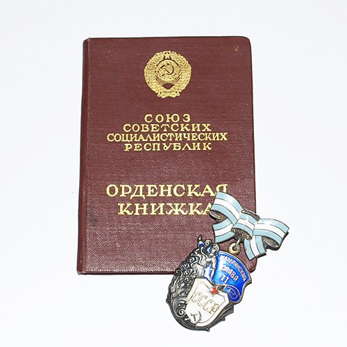 Vintage Soviet Medal - Maternity. With USSR Medal: Date Of Manufacture: 1957 Country Of Origin: USSR Material: Metal, Paper Dimensions: 2.24 x 1.3 x 0.12 Inches Vintage Soviet Medal - Maternity, From The End of 20th Century! This medal was awarded for