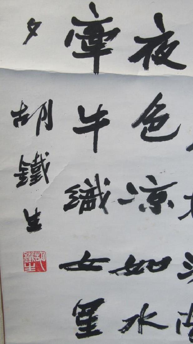 Chinese Scroll Painting of Calligraphy (1 of 6)
