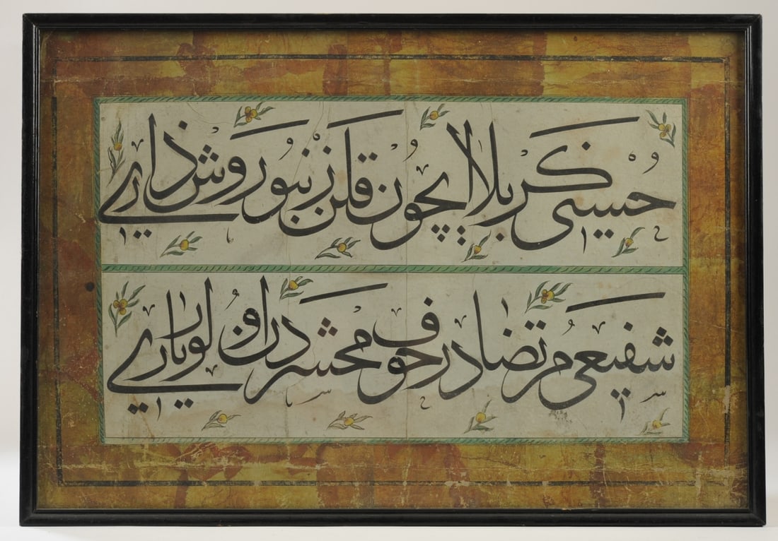 19th C. Ottoman Persianate Calligraphic Panel (1 of 7)