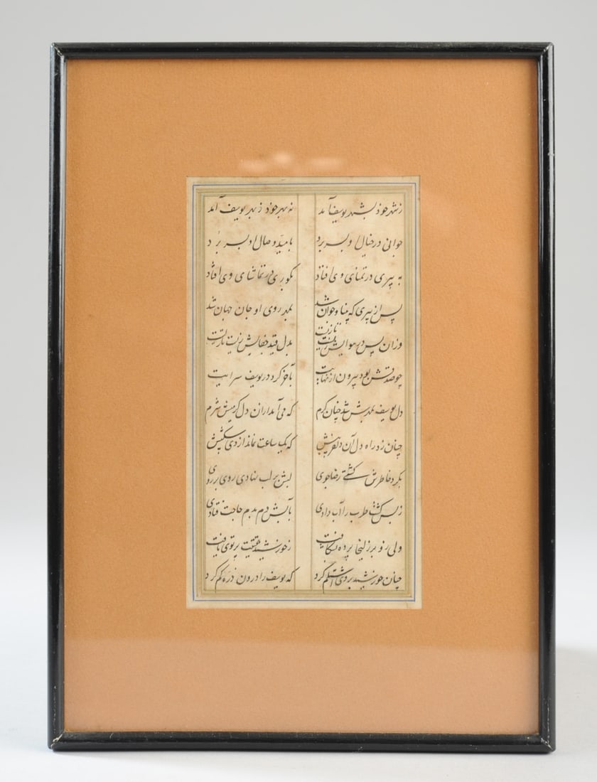 18th/19th C. Persian Poetry Leaf, Nasta'liq: Single two-column leaf of Persian poetry in nasta'liq script, ink with light and dark blue and gold on ahar-coated paper. Poem alludes to the popular Joseph and Zuleikha mystical romance. Late Zand -