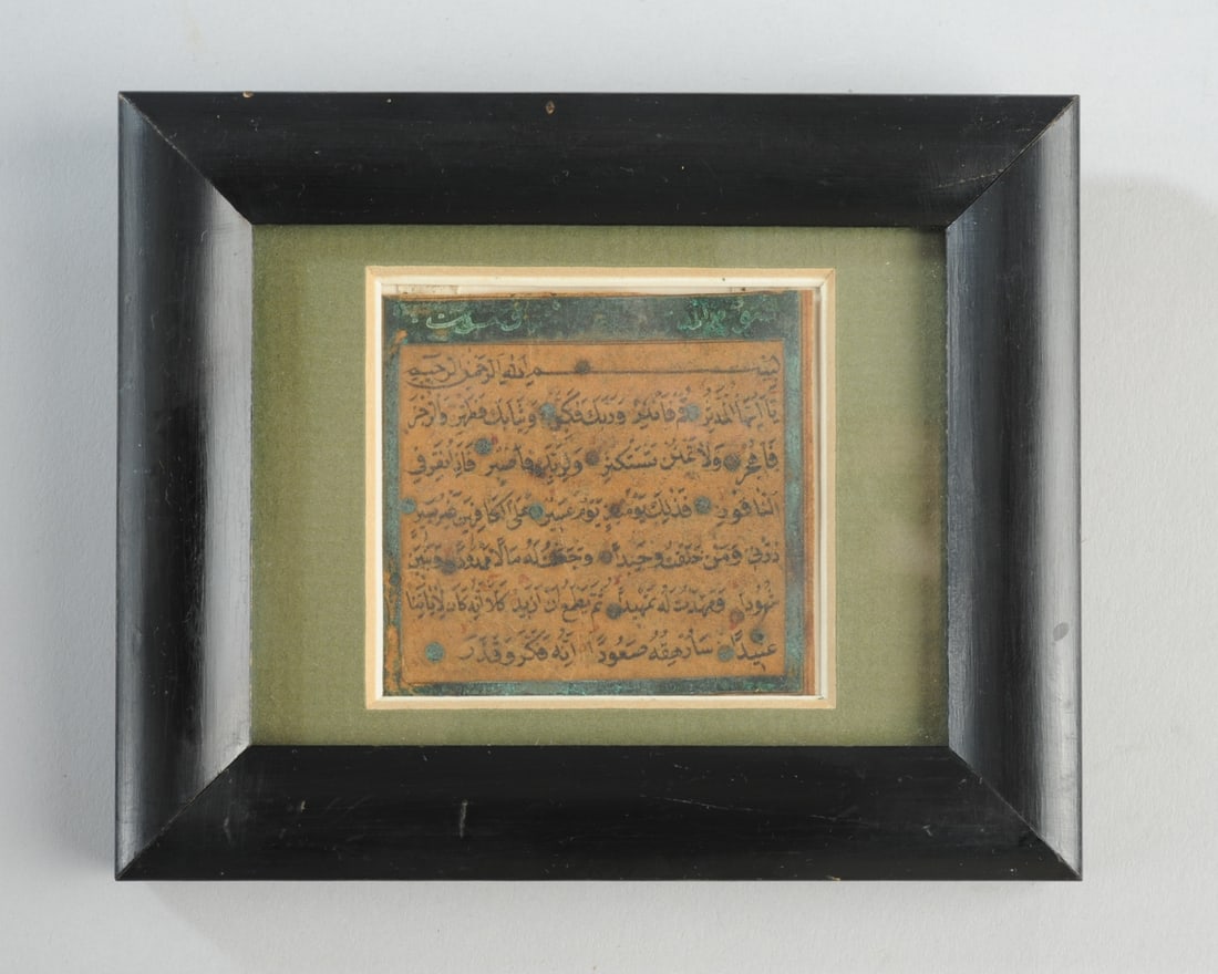 18th / 19th C, Miniature Quran Leaf (1 of 2)