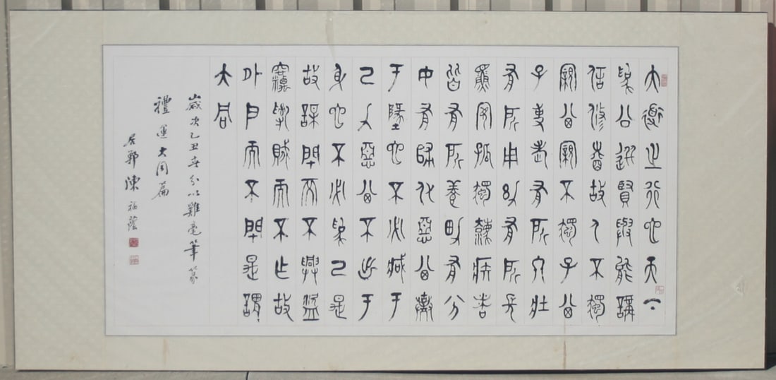 Chen FuYin (Chinese, 1916-2009): Large Chinese Calligraphy Scroll on paper, mounted on silk and board backing. Numerous seal marks. Acquired from the artist in Taiwan in the 1980s. Sight size 71" X 36" overall 93" X 44".Our