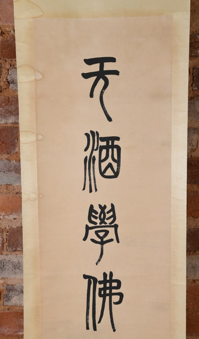 Chinese Calligraphy Hanging Scroll - 4